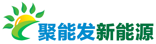 欽州太陽(yáng)能光伏發(fā)電-聚能發(fā)新能源